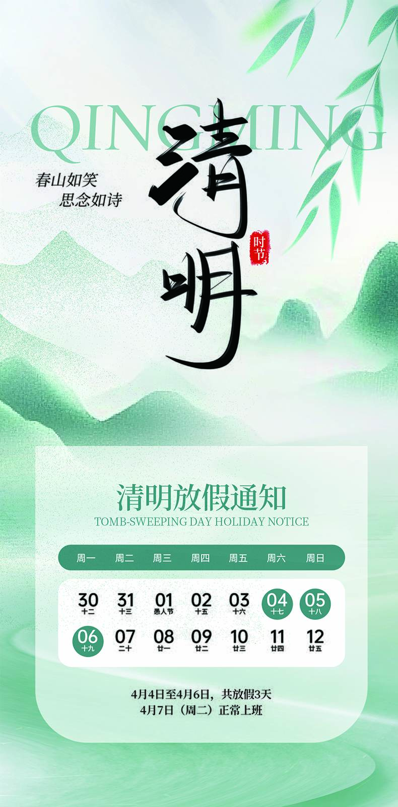 蔺沐清明放假通知 (1).jpg