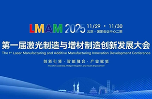 圆满呈现｜天弘激光亮相 LMAM2025激光制造与增材制造展览会