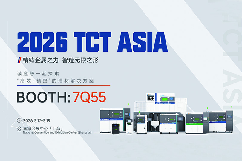 2026 TCT Asia | 蔺沐增材即将携“金属3D打印全链条解决方案”亮相