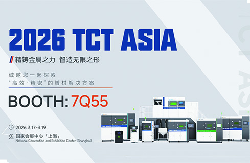 2026 TCT Asia | 蔺沐增材即将携“金属3D打印全链条解决方案”亮相