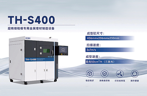 仅需2天！金属3D打印为鞋模制造提质增效