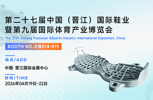 天弘激光邀您共赴2026晋江鞋博会，解锁鞋模智造新未来！